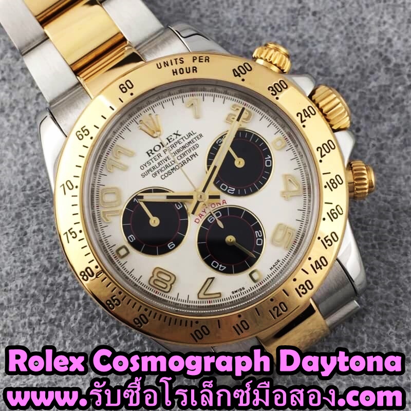 รับซื้อ rolex cosmograph daytona รับซื้อนาฬิกา มือสอง ราคาดี